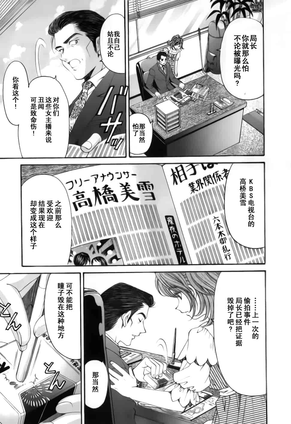 汉化版-[小林拓己] おはにゅ~ -女子アナパラダイス- 2_第1集