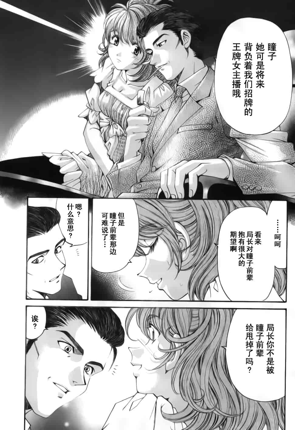 汉化版-[小林拓己] おはにゅ~ -女子アナパラダイス- 2_第1集