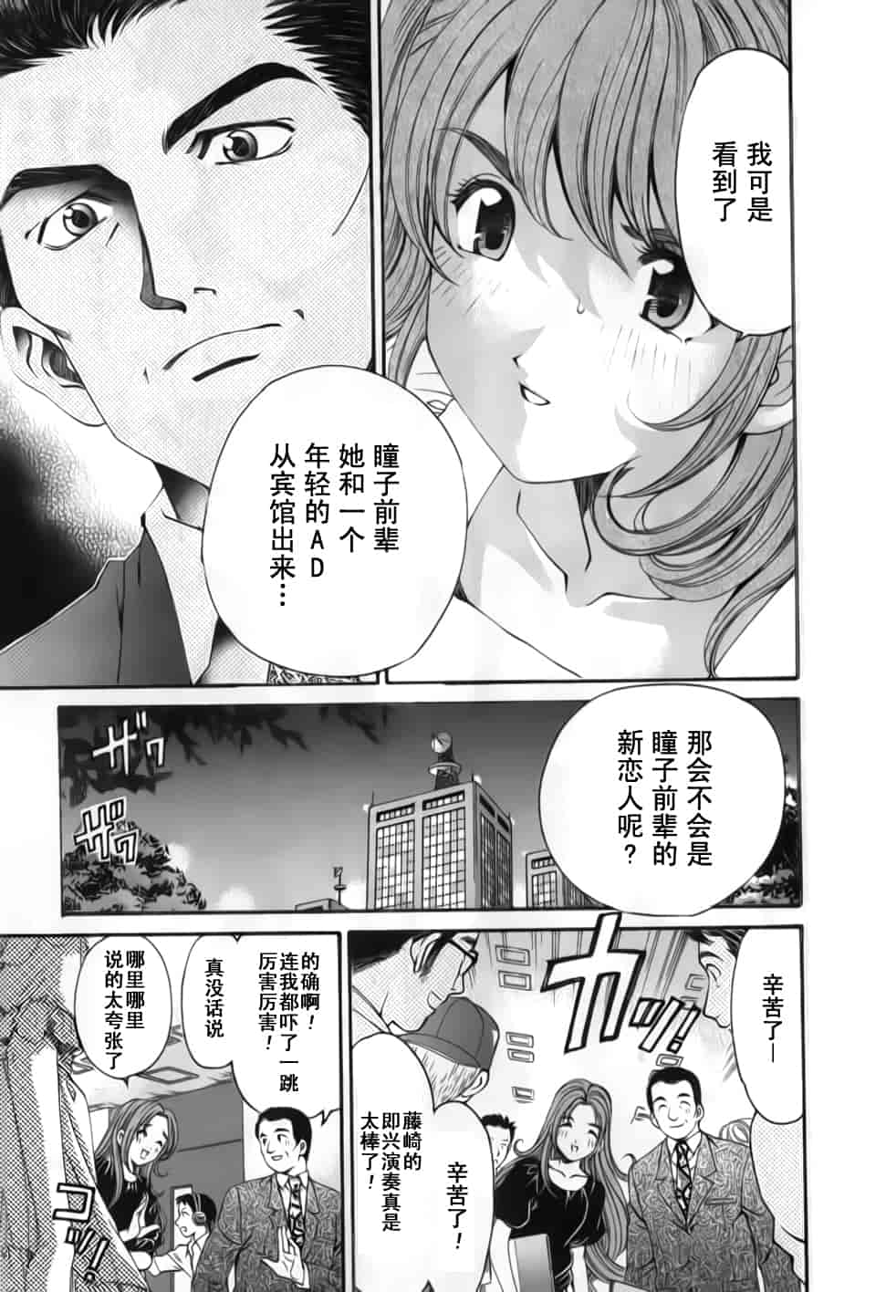 汉化版-[小林拓己] おはにゅ~ -女子アナパラダイス- 2_第1集