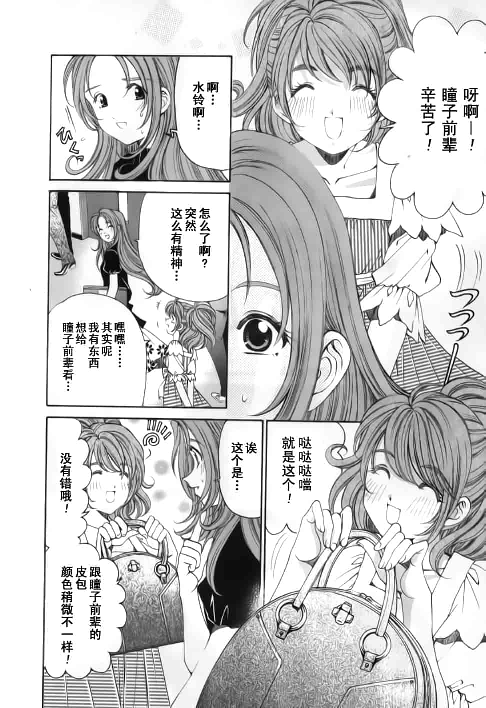 汉化版-[小林拓己] おはにゅ~ -女子アナパラダイス- 2_第1集