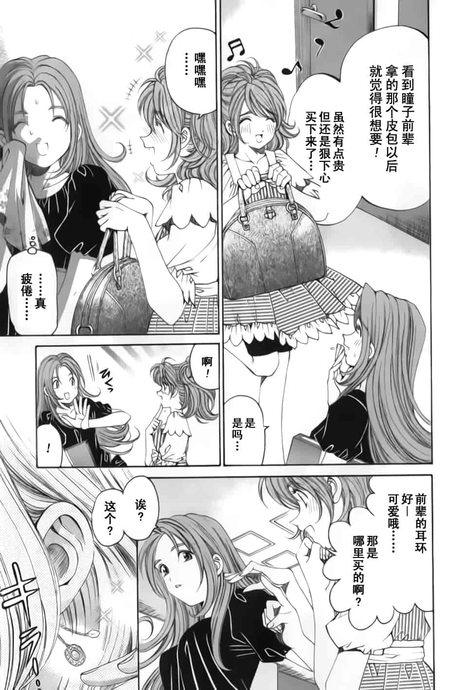 汉化版-[小林拓己] おはにゅ~ -女子アナパラダイス- 2_第2集