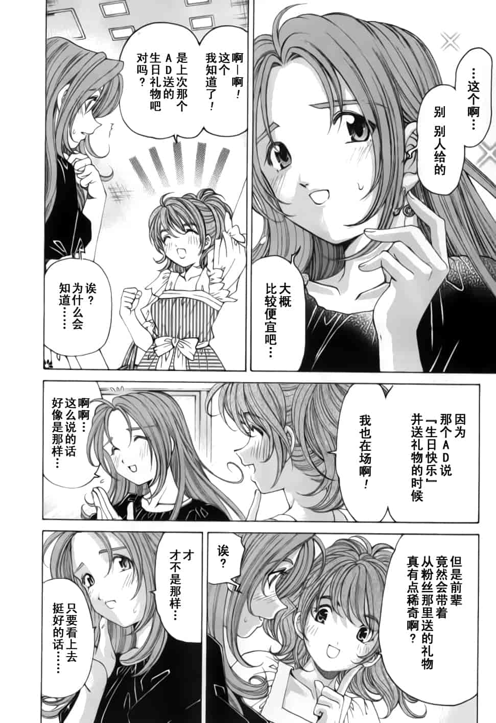 汉化版-[小林拓己] おはにゅ~ -女子アナパラダイス- 2_第2集