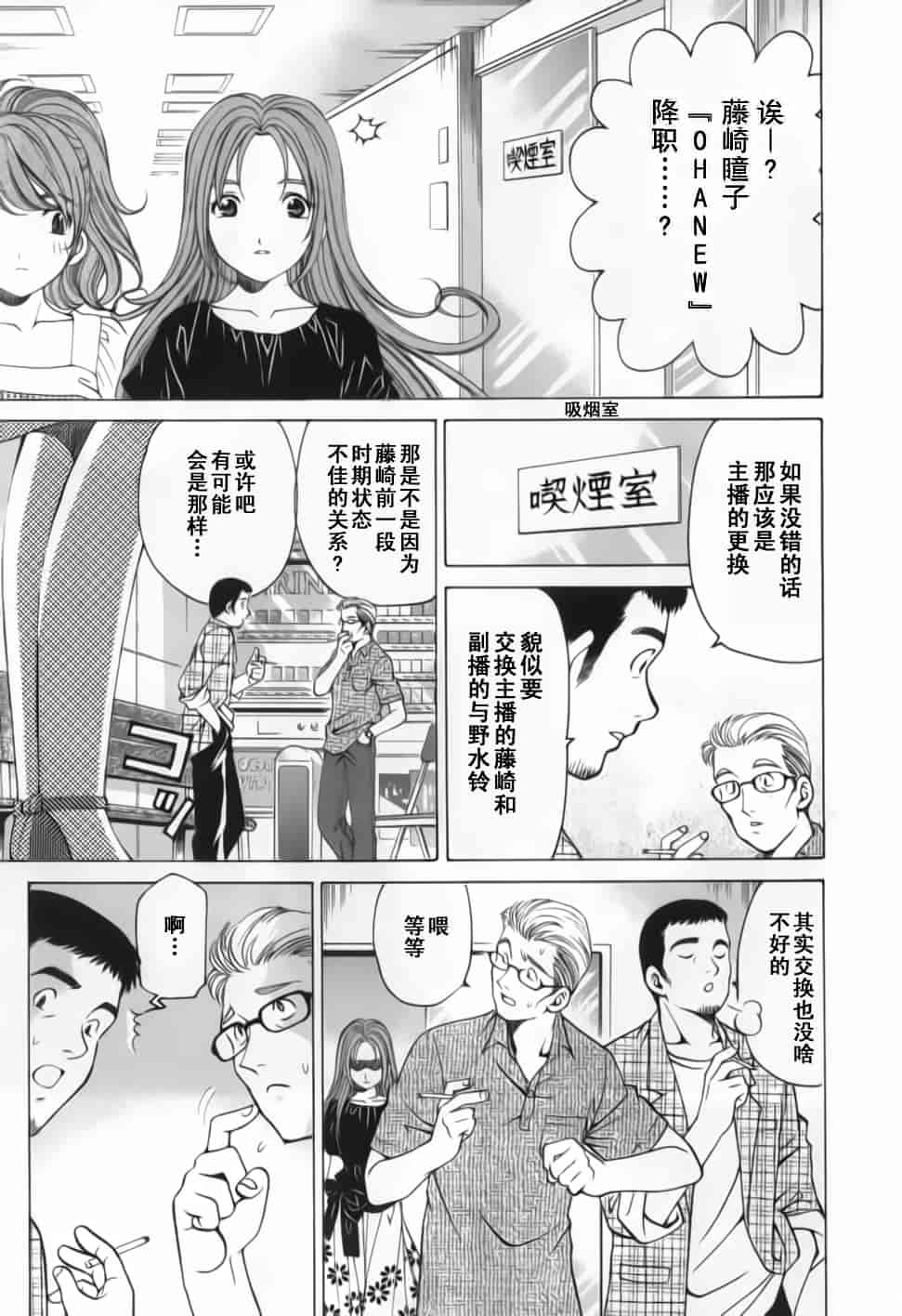 汉化版-[小林拓己] おはにゅ~ -女子アナパラダイス- 2_第2集