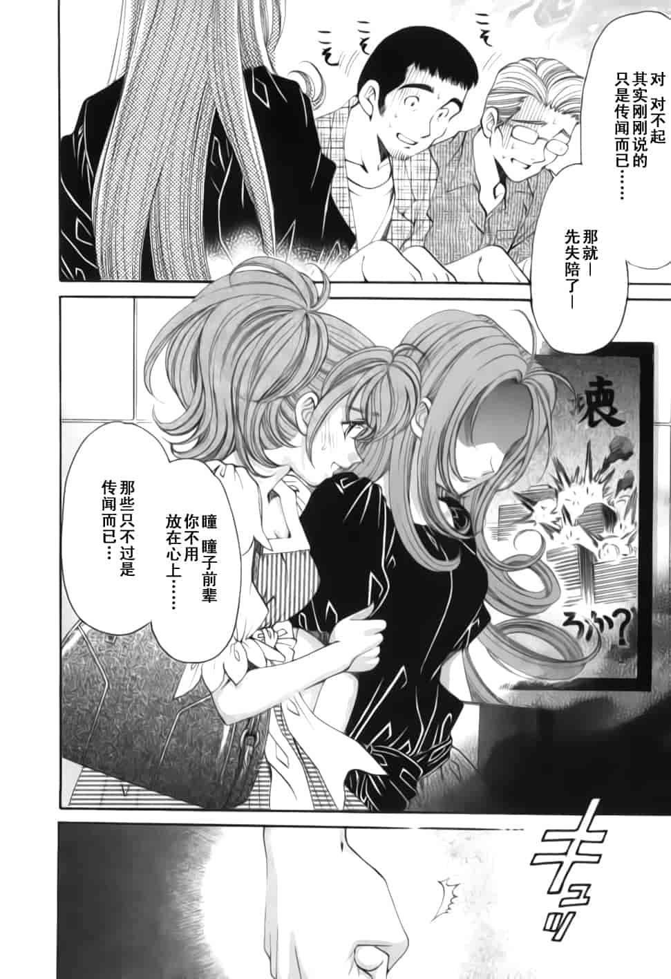 汉化版-[小林拓己] おはにゅ~ -女子アナパラダイス- 2_第2集