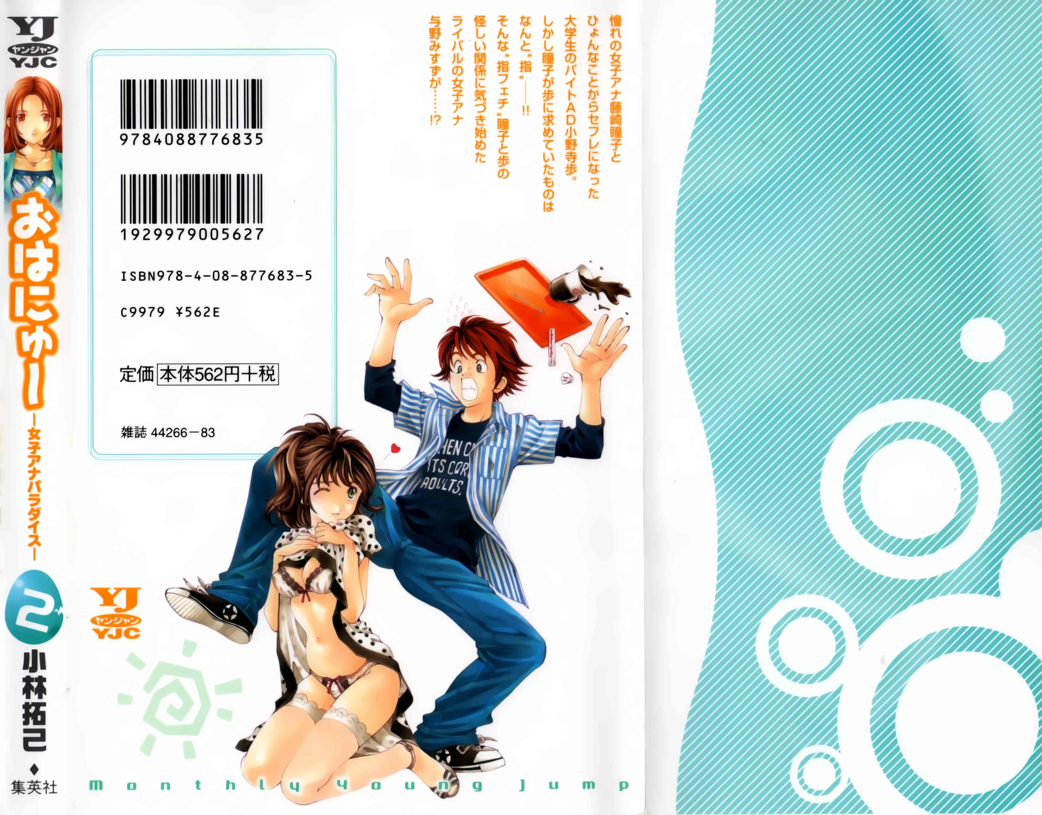 汉化版-[小林拓己] おはにゅ~ -女子アナパラダイス- 2_第1集