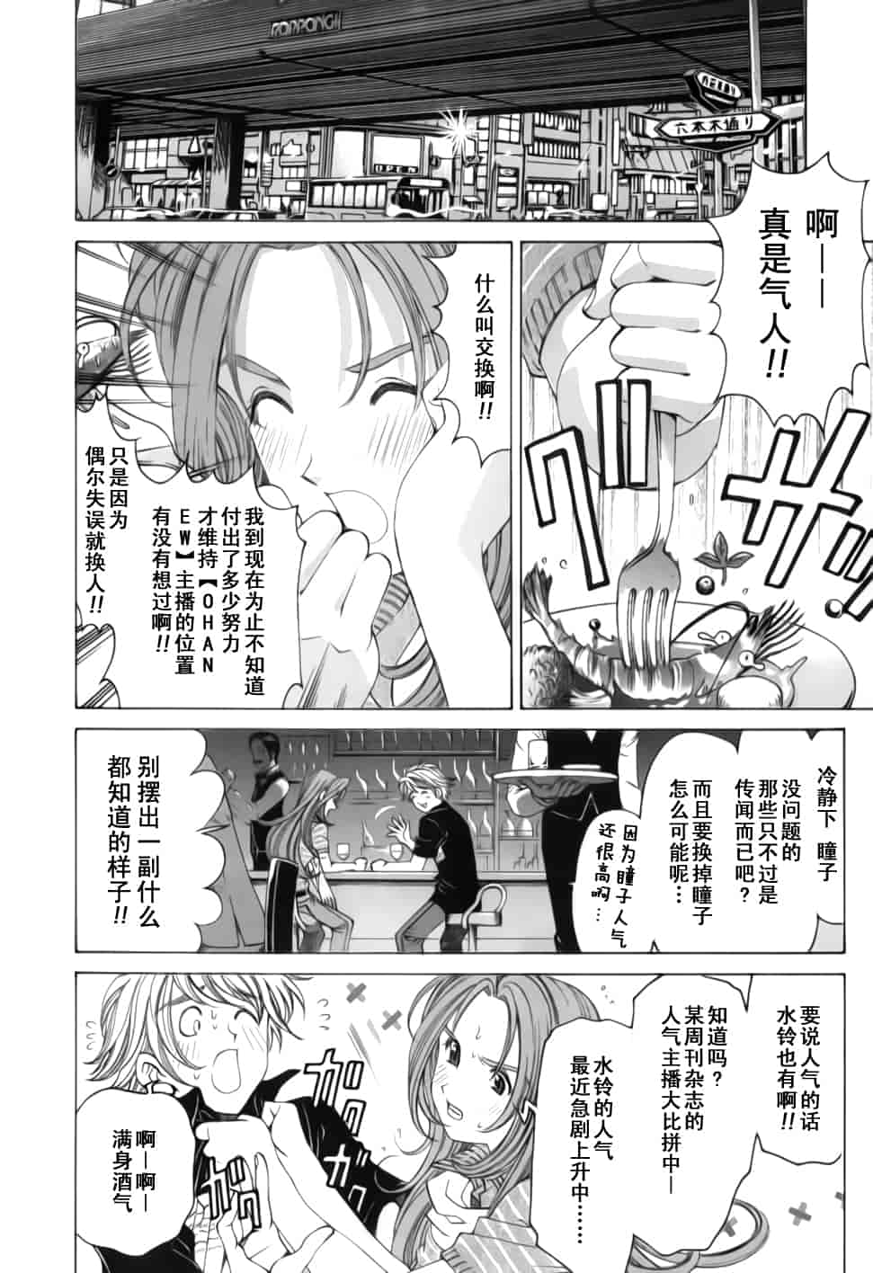 汉化版-[小林拓己] おはにゅ~ -女子アナパラダイス- 2_第2集