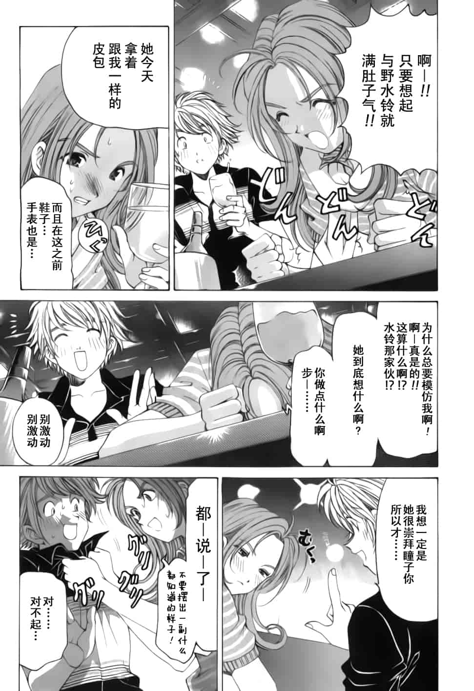 汉化版-[小林拓己] おはにゅ~ -女子アナパラダイス- 2_第2集