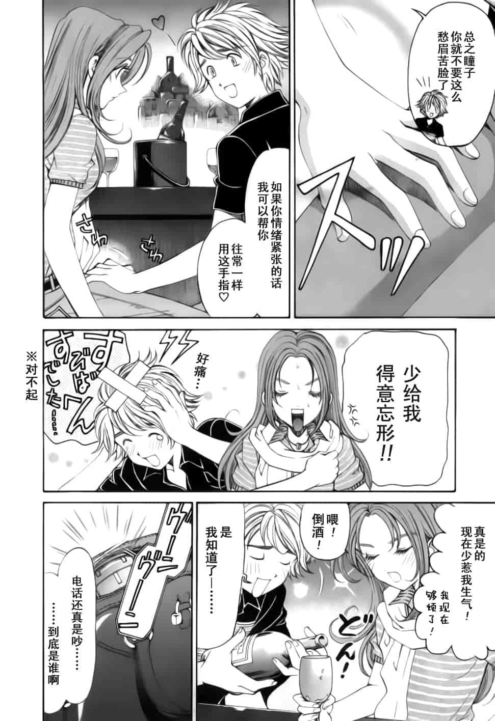 汉化版-[小林拓己] おはにゅ~ -女子アナパラダイス- 2_第2集