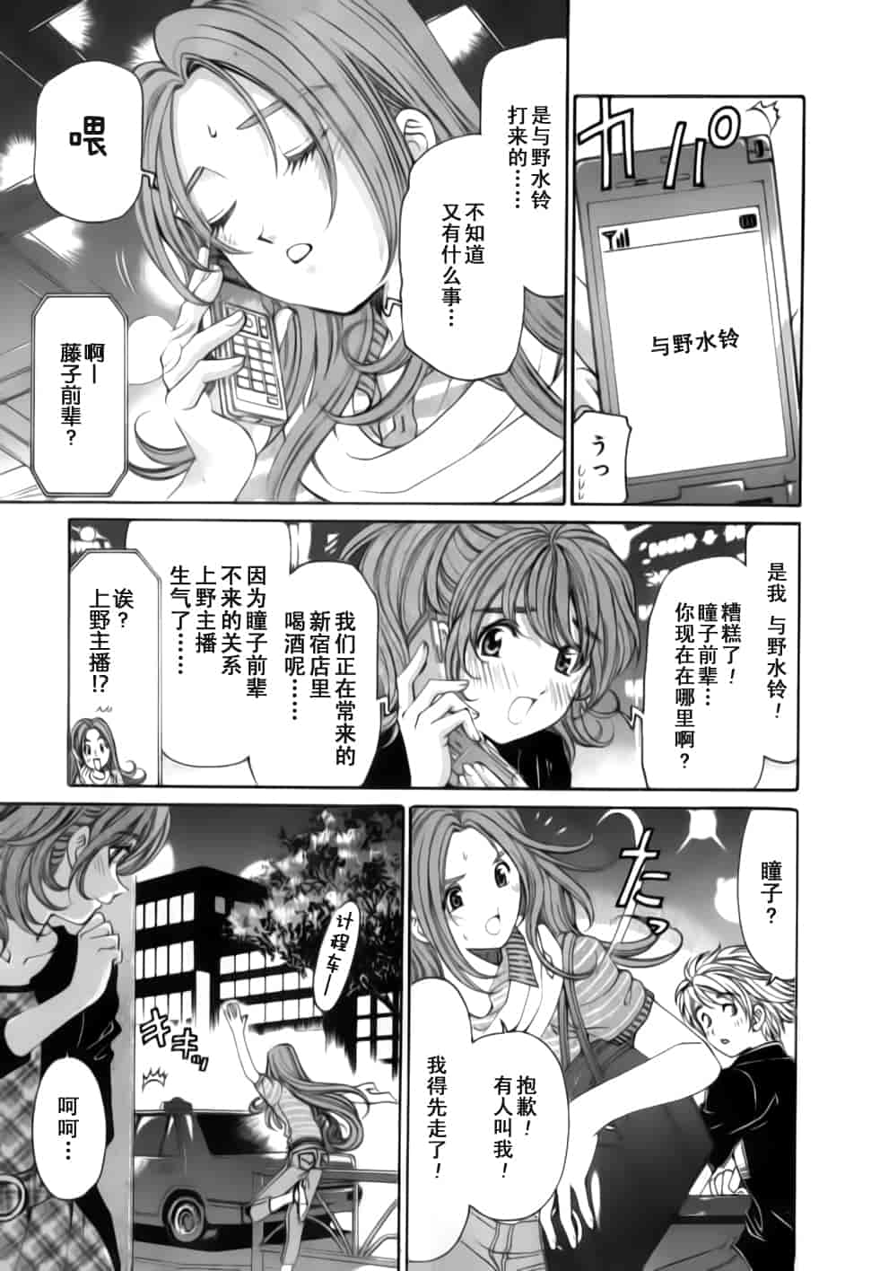 汉化版-[小林拓己] おはにゅ~ -女子アナパラダイス- 2_第2集