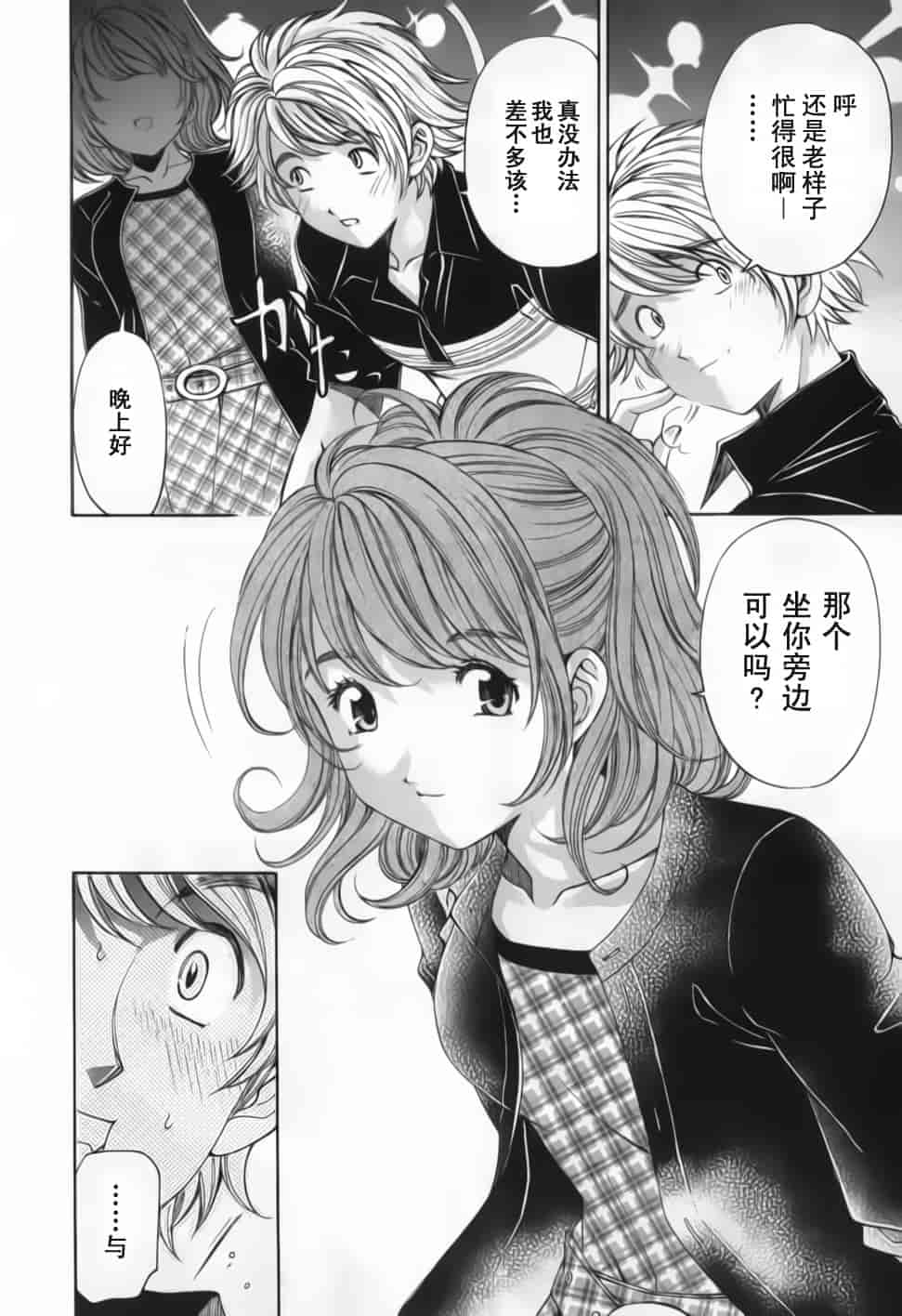 汉化版-[小林拓己] おはにゅ~ -女子アナパラダイス- 2_第2集