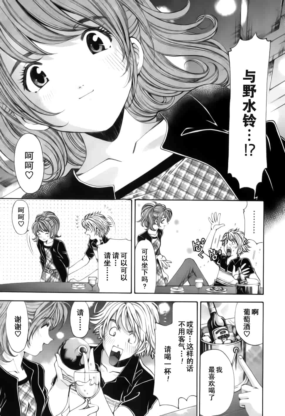 汉化版-[小林拓己] おはにゅ~ -女子アナパラダイス- 2_第2集