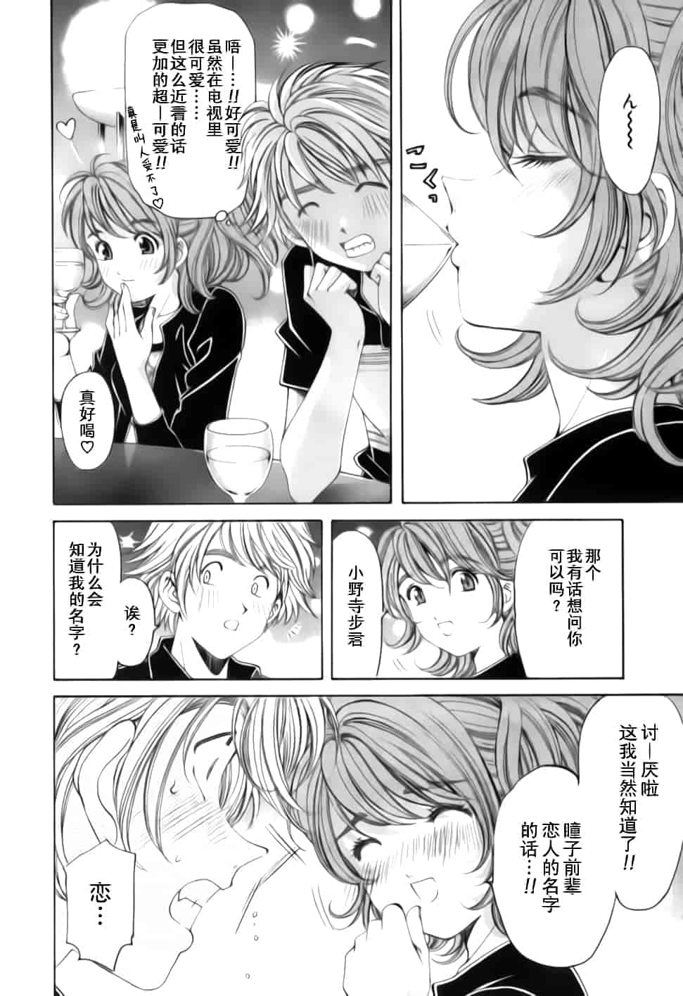 汉化版-[小林拓己] おはにゅ~ -女子アナパラダイス- 2_第2集