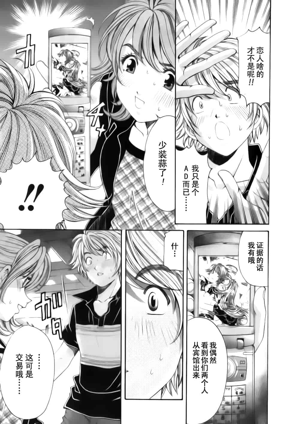 汉化版-[小林拓己] おはにゅ~ -女子アナパラダイス- 2_第2集