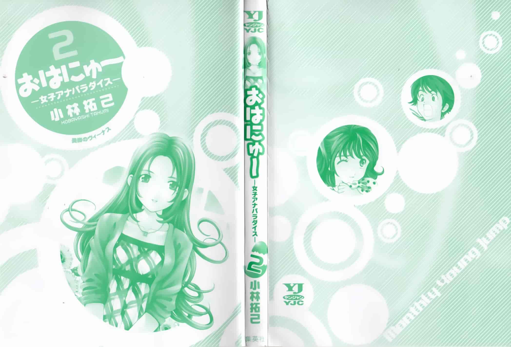 汉化版-[小林拓己] おはにゅ~ -女子アナパラダイス- 2_第1集