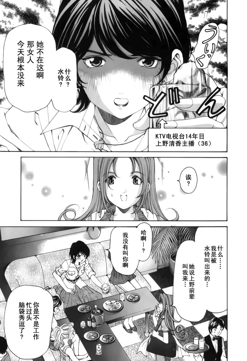 汉化版-[小林拓己] おはにゅ~ -女子アナパラダイス- 2_第2集