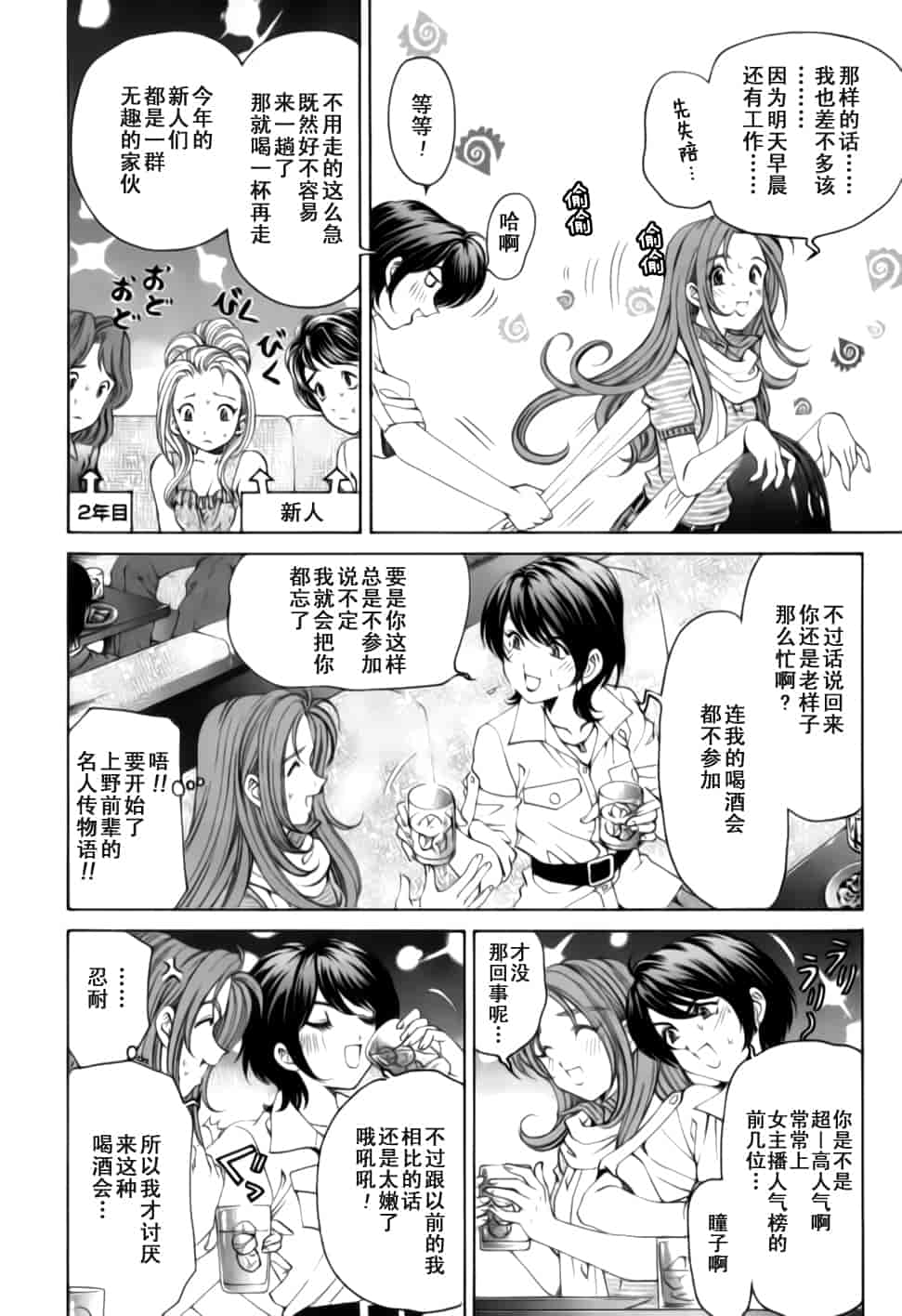 汉化版-[小林拓己] おはにゅ~ -女子アナパラダイス- 2_第2集