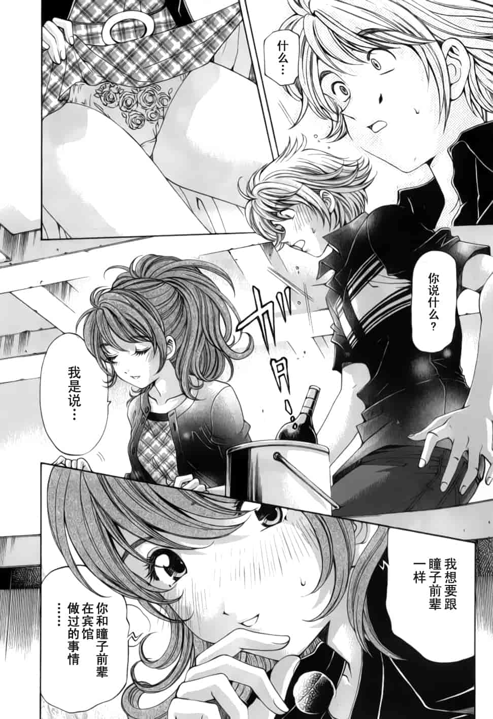 汉化版-[小林拓己] おはにゅ~ -女子アナパラダイス- 2_第2集