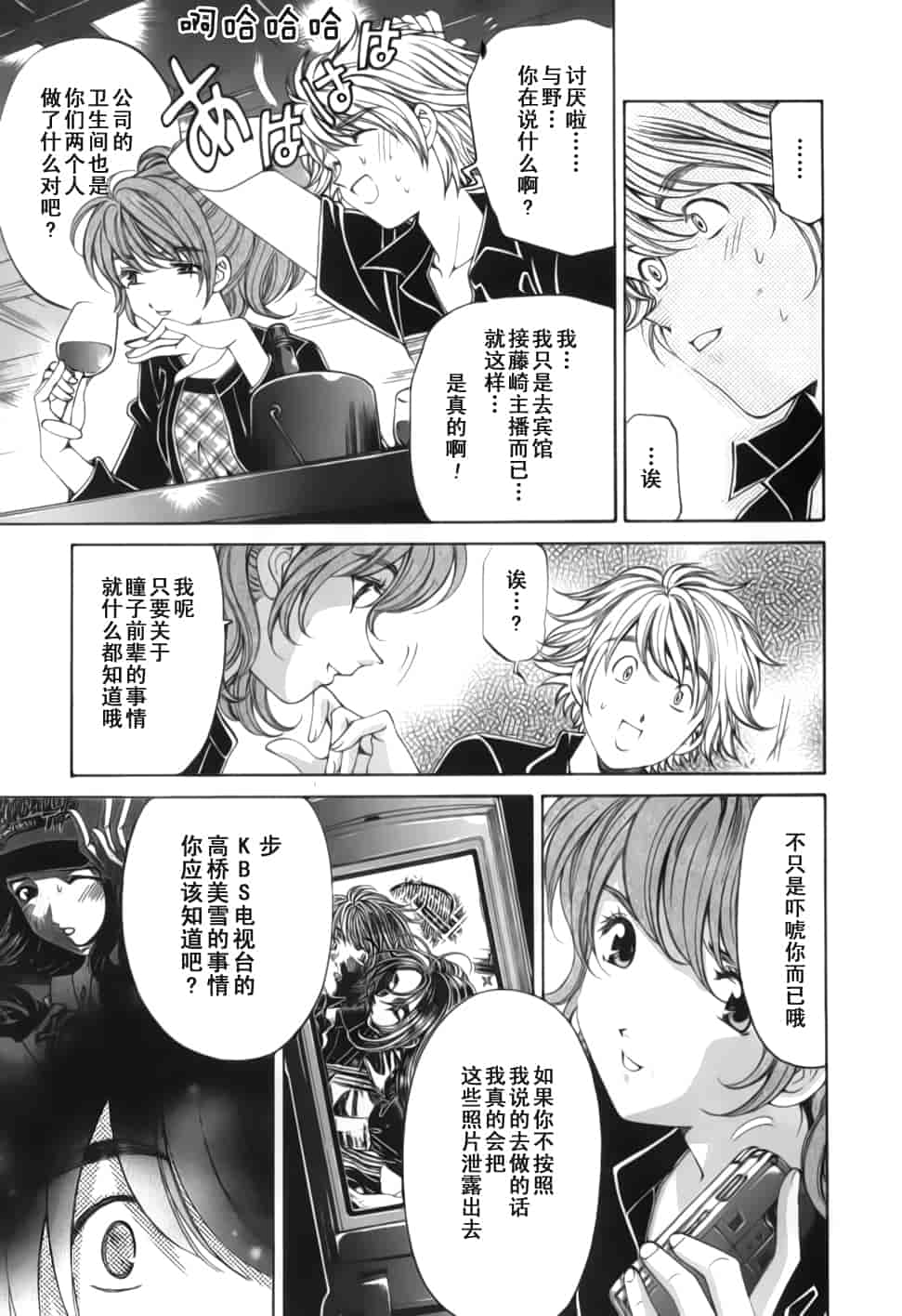 汉化版-[小林拓己] おはにゅ~ -女子アナパラダイス- 2_第2集
