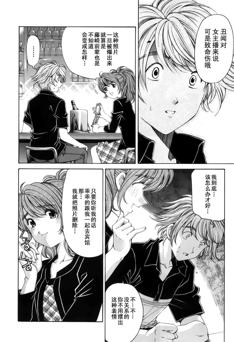 汉化版-[小林拓己] おはにゅ~ -女子アナパラダイス- 2_第2集