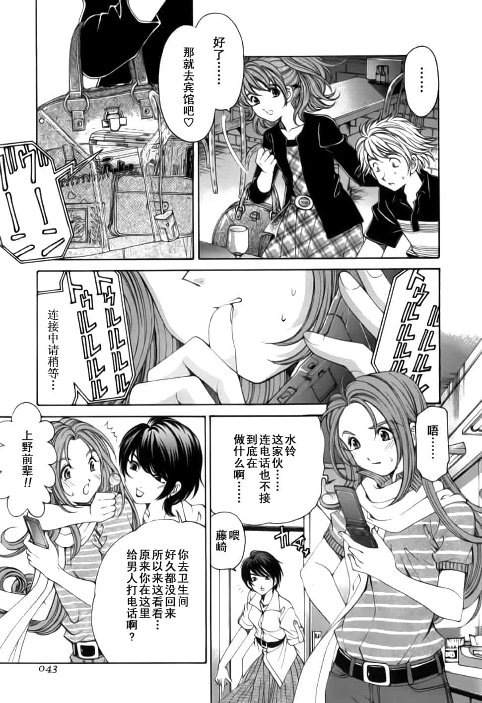 汉化版-[小林拓己] おはにゅ~ -女子アナパラダイス- 2_第2集