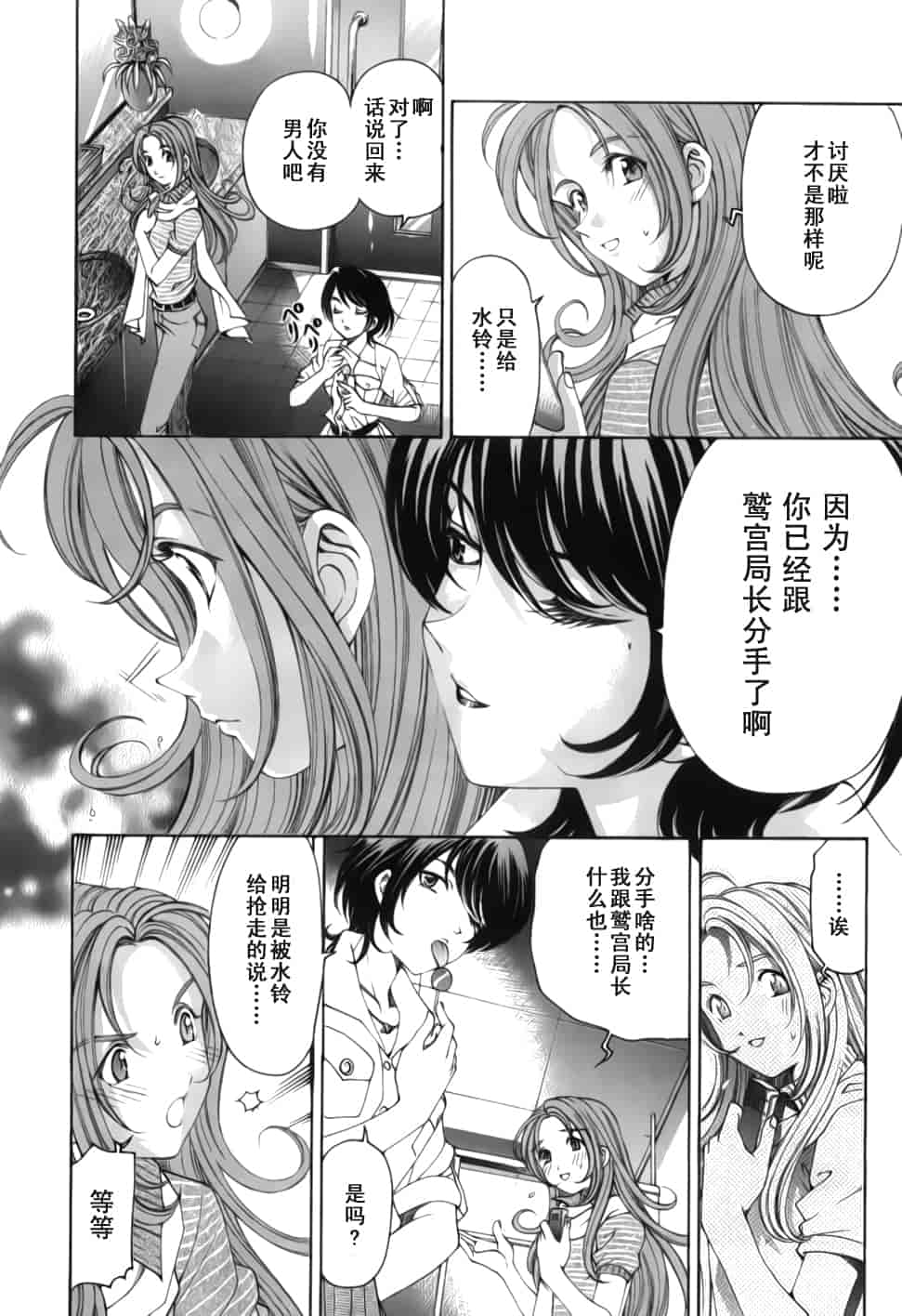 汉化版-[小林拓己] おはにゅ~ -女子アナパラダイス- 2_第2集