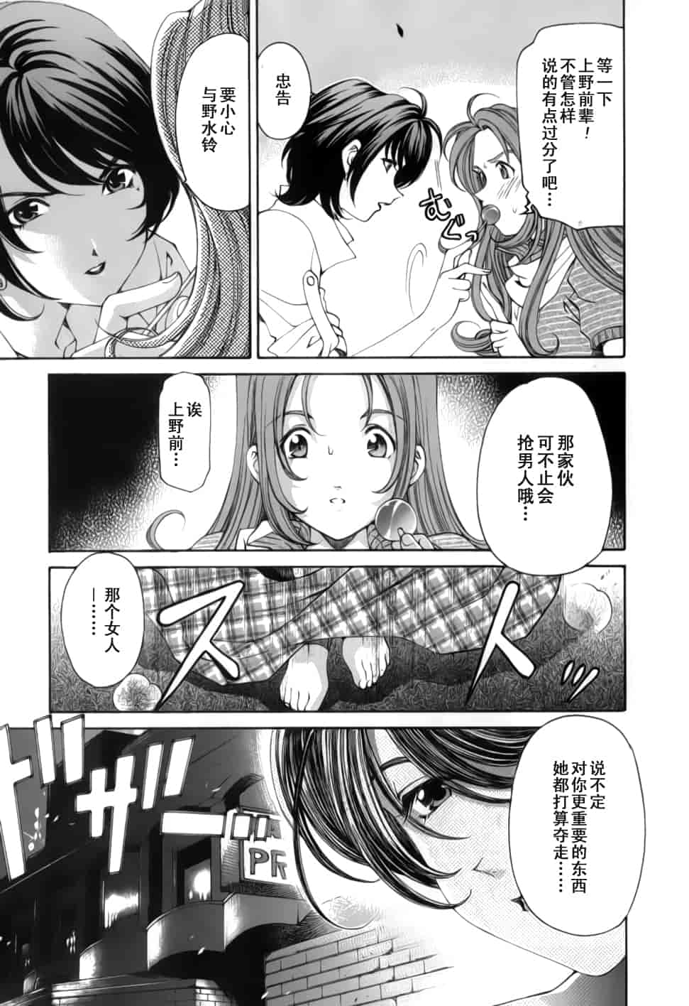汉化版-[小林拓己] おはにゅ~ -女子アナパラダイス- 2_第2集
