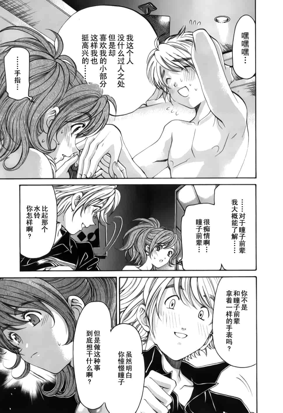 汉化版-[小林拓己] おはにゅ~ -女子アナパラダイス- 2_第3集