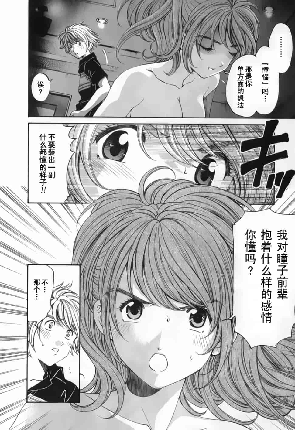 汉化版-[小林拓己] おはにゅ~ -女子アナパラダイス- 2_第3集