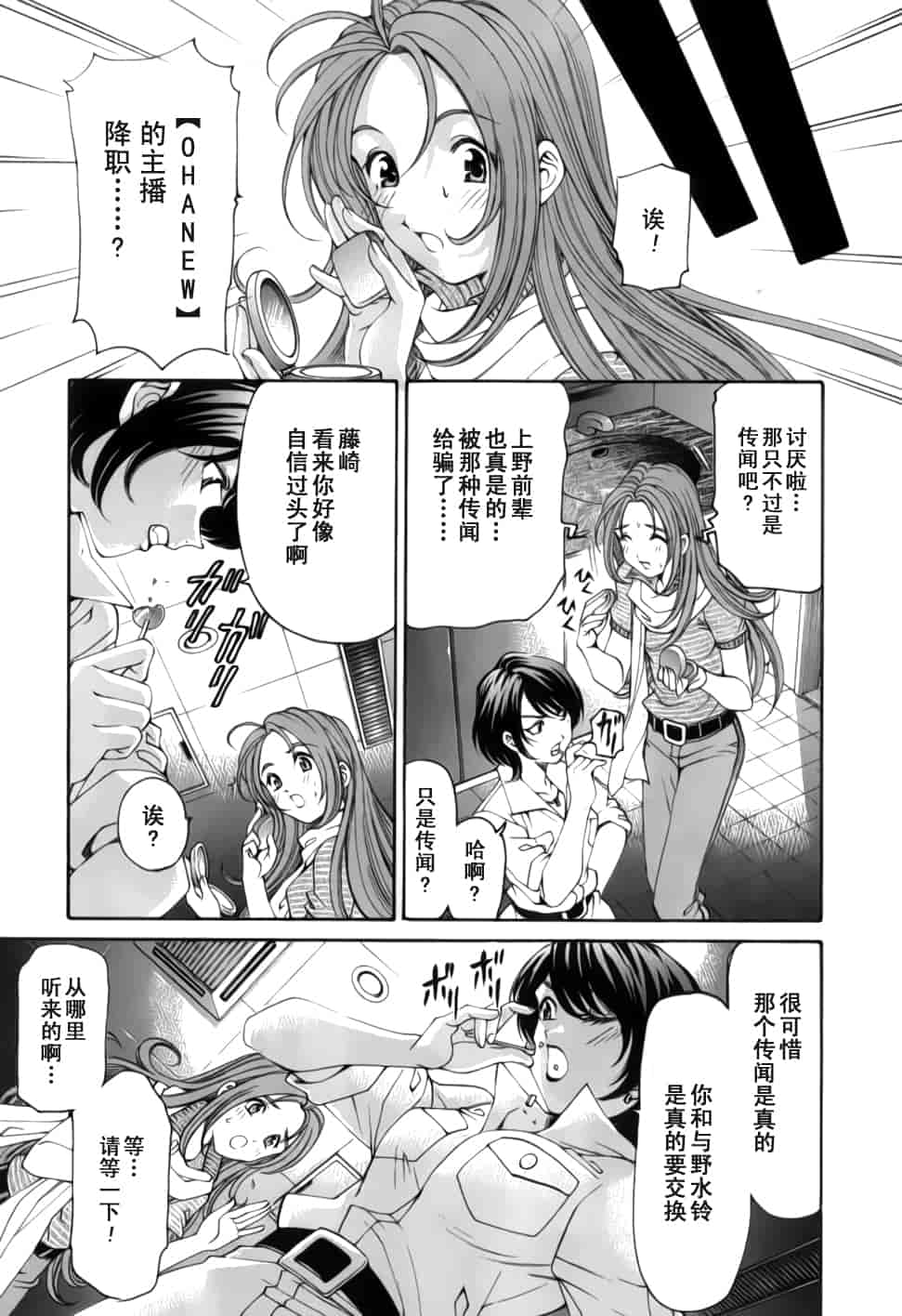 汉化版-[小林拓己] おはにゅ~ -女子アナパラダイス- 2_第3集