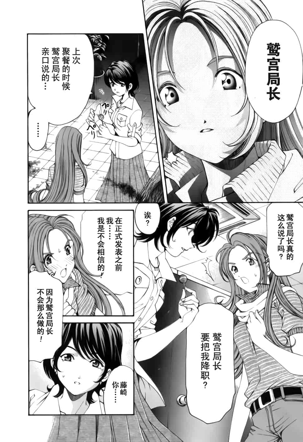 汉化版-[小林拓己] おはにゅ~ -女子アナパラダイス- 2_第3集
