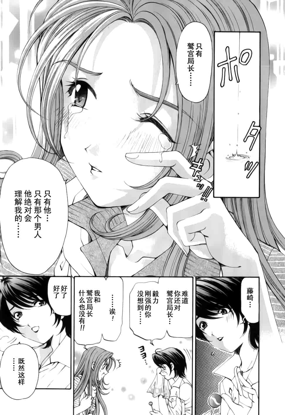 汉化版-[小林拓己] おはにゅ~ -女子アナパラダイス- 2_第3集