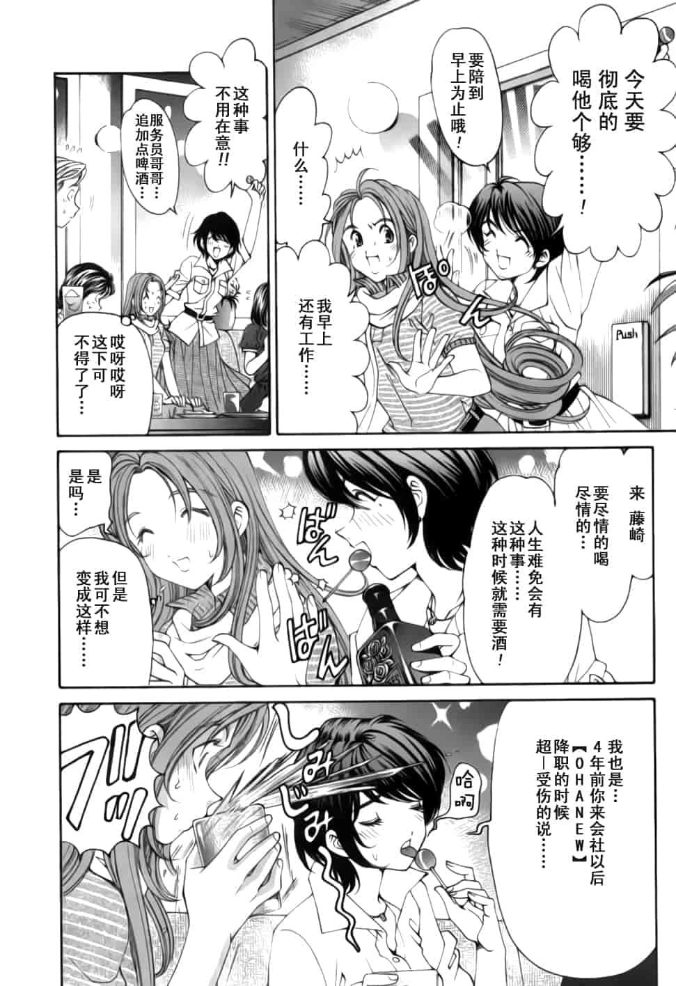 汉化版-[小林拓己] おはにゅ~ -女子アナパラダイス- 2_第3集