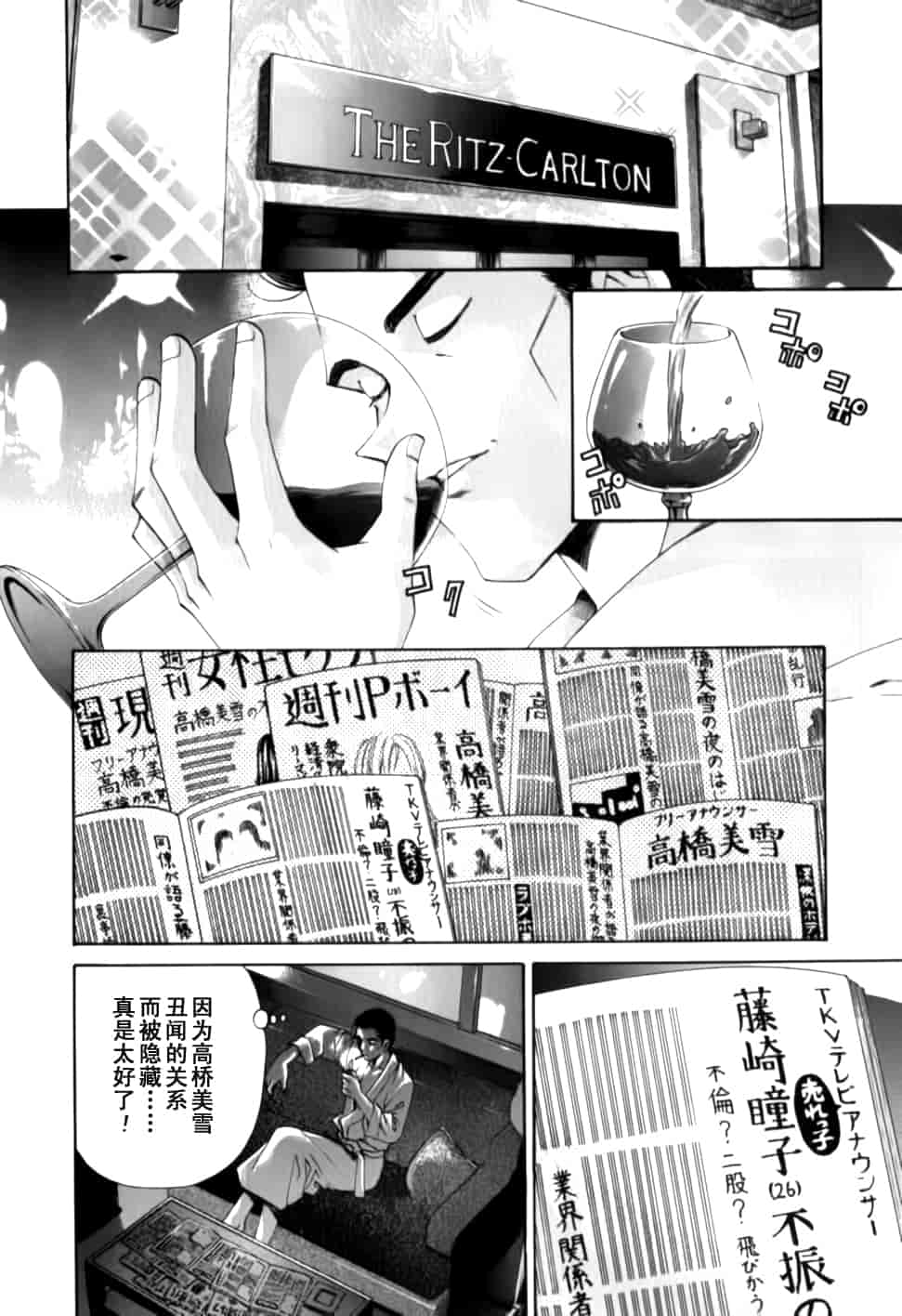 汉化版-[小林拓己] おはにゅ~ -女子アナパラダイス- 2_第3集