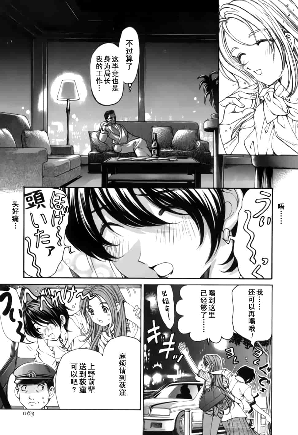 汉化版-[小林拓己] おはにゅ~ -女子アナパラダイス- 2_第3集
