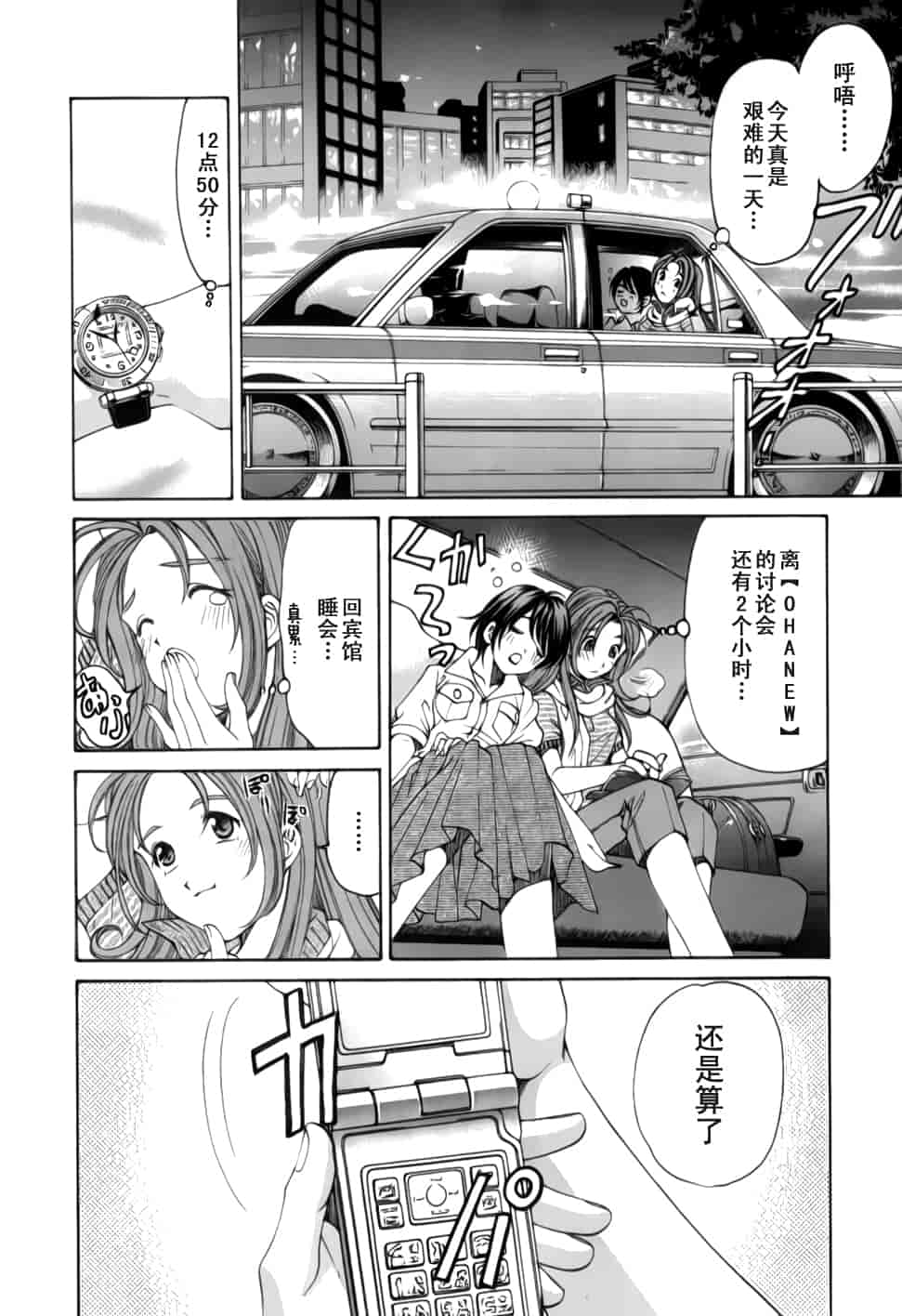 汉化版-[小林拓己] おはにゅ~ -女子アナパラダイス- 2_第3集