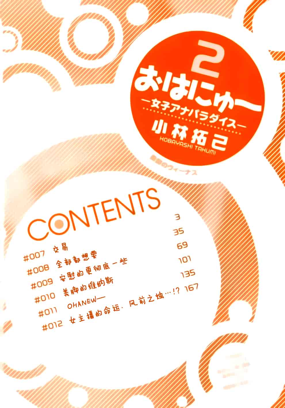 汉化版-[小林拓己] おはにゅ~ -女子アナパラダイス- 2_第1集