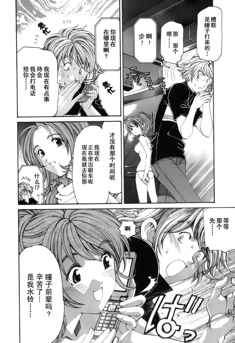 汉化版-[小林拓己] おはにゅ~ -女子アナパラダイス- 2_第3集