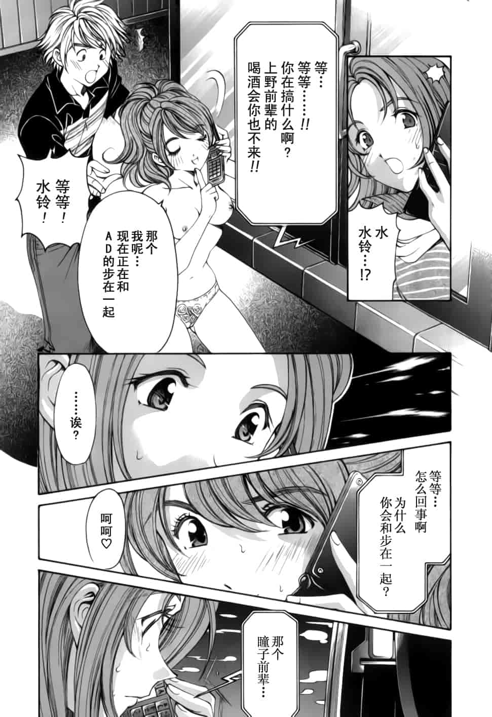 汉化版-[小林拓己] おはにゅ~ -女子アナパラダイス- 2_第3集