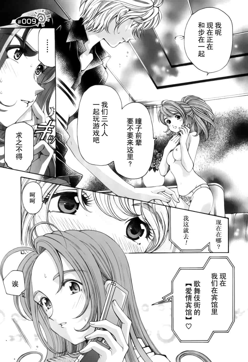 汉化版-[小林拓己] おはにゅ~ -女子アナパラダイス- 2_第3集