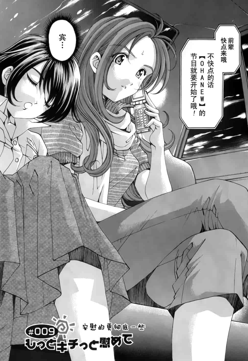汉化版-[小林拓己] おはにゅ~ -女子アナパラダイス- 2_第3集