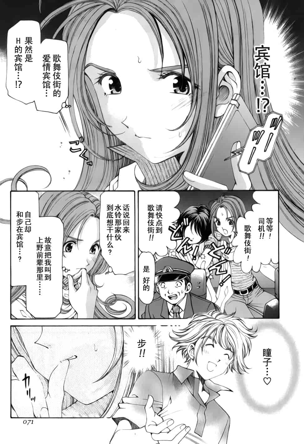 汉化版-[小林拓己] おはにゅ~ -女子アナパラダイス- 2_第4集