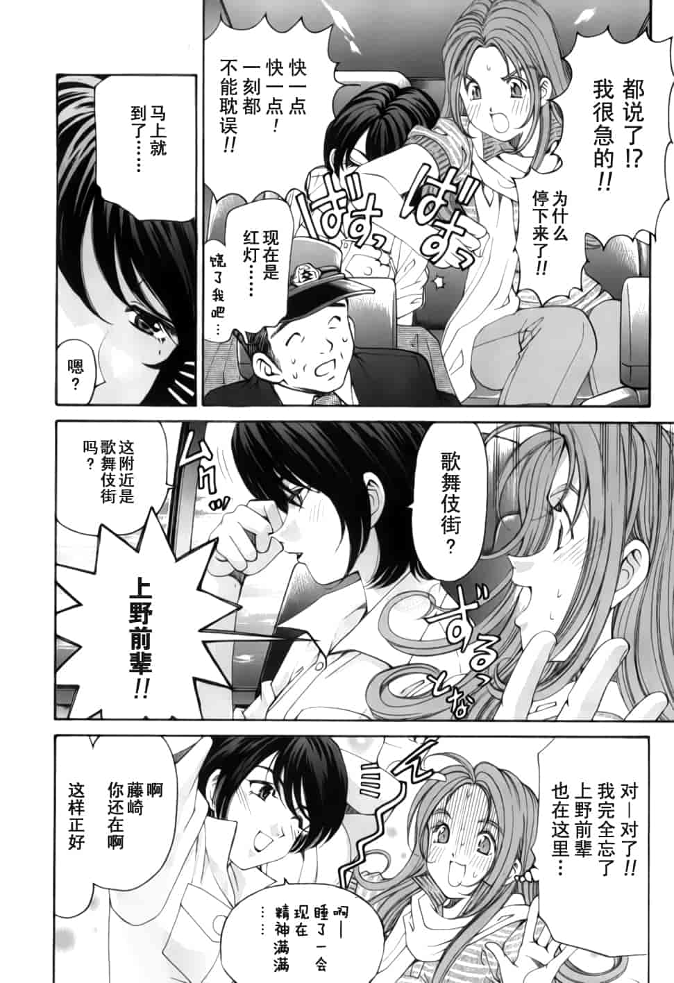 汉化版-[小林拓己] おはにゅ~ -女子アナパラダイス- 2_第4集