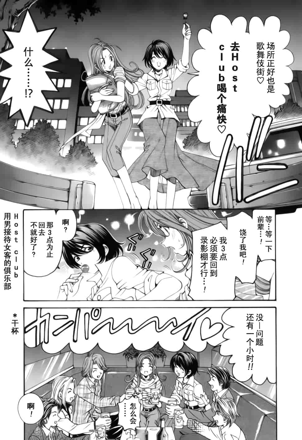 汉化版-[小林拓己] おはにゅ~ -女子アナパラダイス- 2_第4集