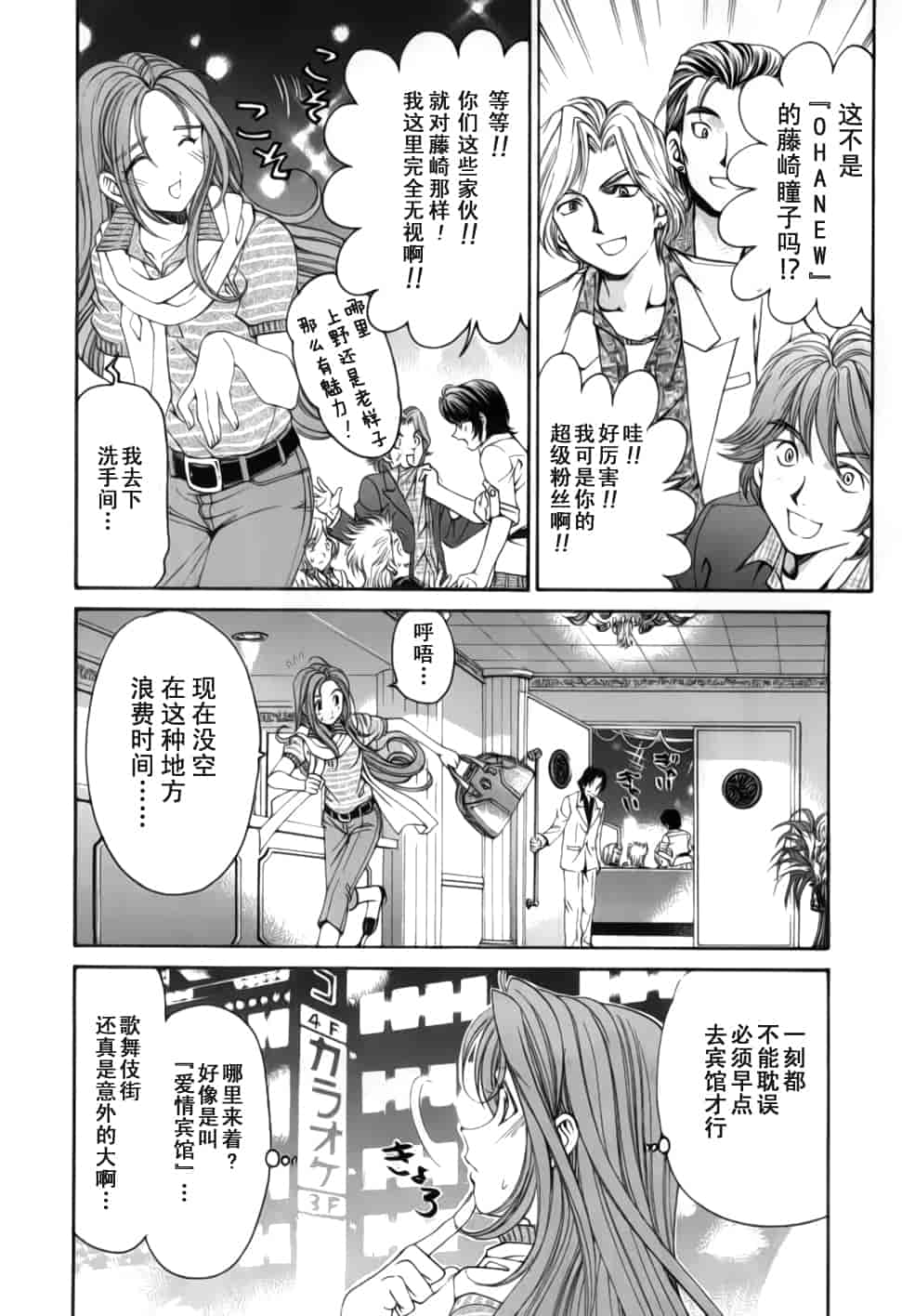 汉化版-[小林拓己] おはにゅ~ -女子アナパラダイス- 2_第4集