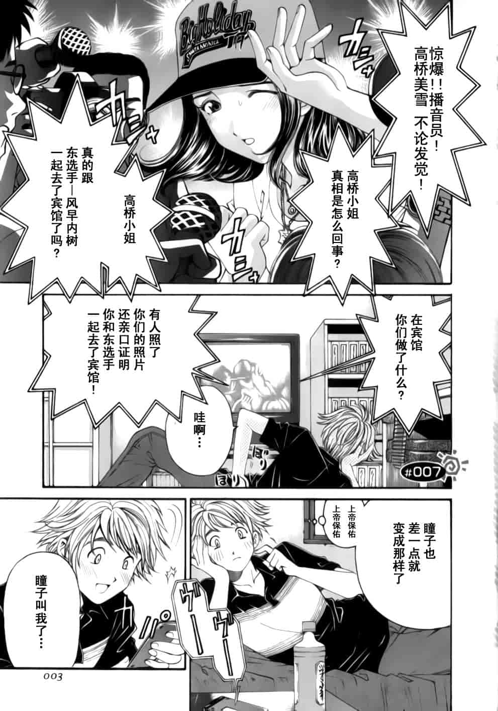 汉化版-[小林拓己] おはにゅ~ -女子アナパラダイス- 2_第1集