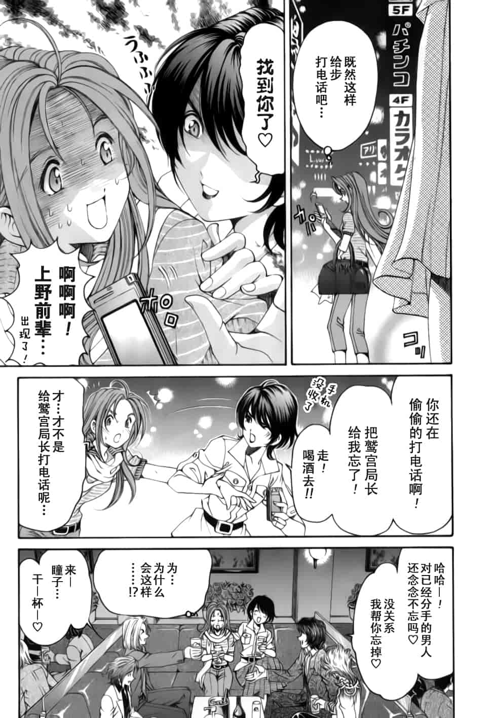 汉化版-[小林拓己] おはにゅ~ -女子アナパラダイス- 2_第4集