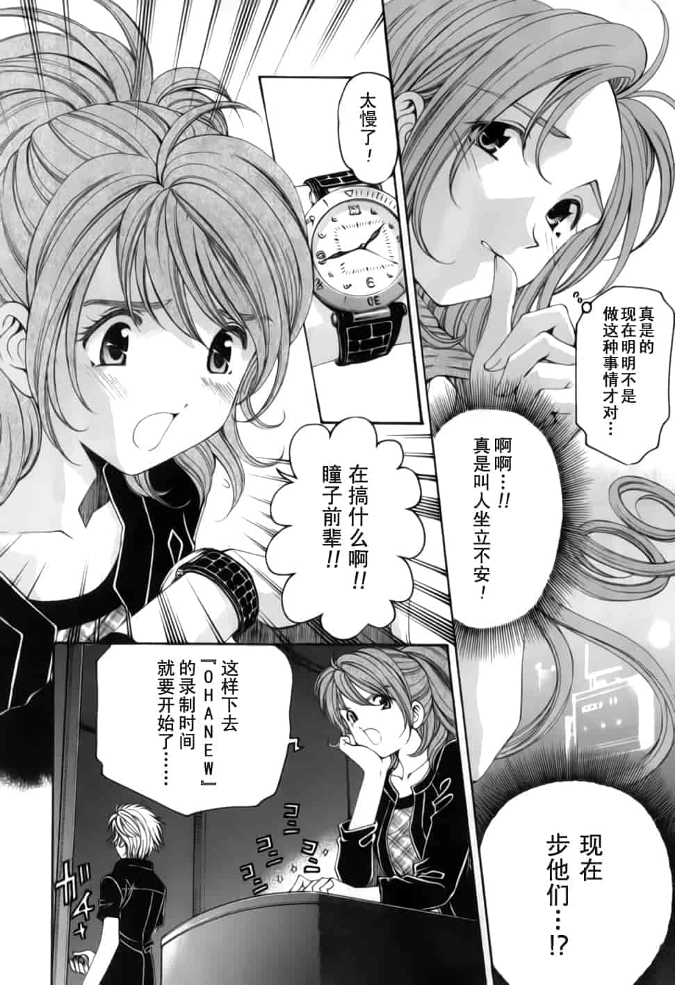 汉化版-[小林拓己] おはにゅ~ -女子アナパラダイス- 2_第4集