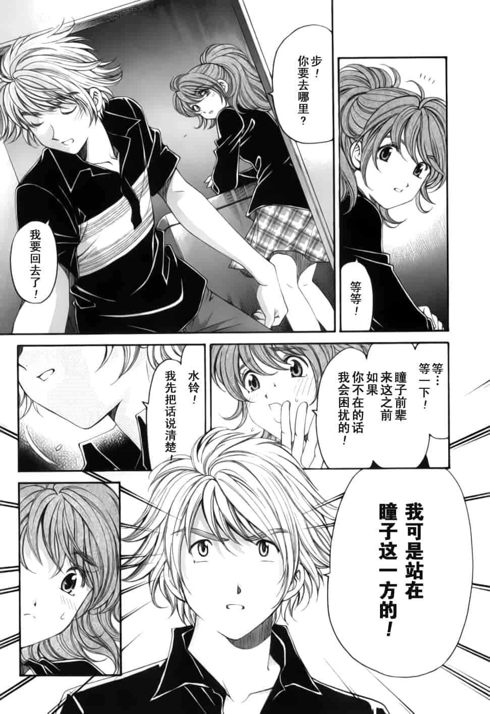 汉化版-[小林拓己] おはにゅ~ -女子アナパラダイス- 2_第4集