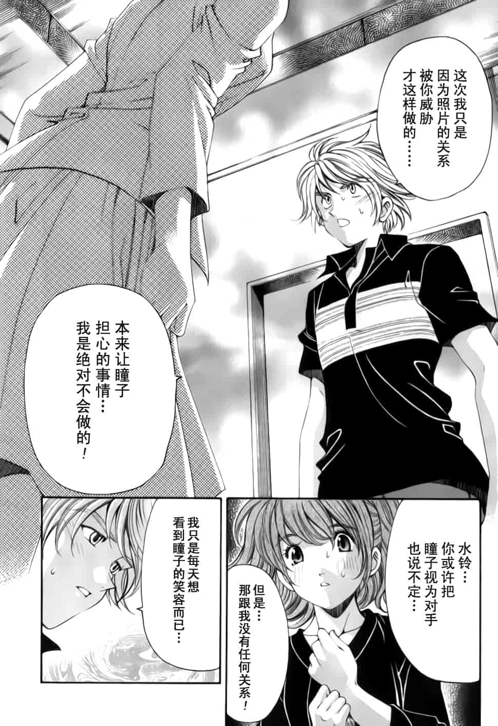 汉化版-[小林拓己] おはにゅ~ -女子アナパラダイス- 2_第4集
