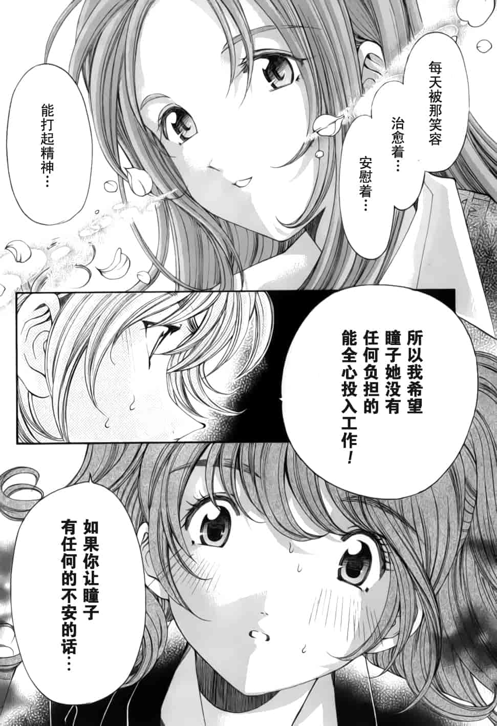 汉化版-[小林拓己] おはにゅ~ -女子アナパラダイス- 2_第4集